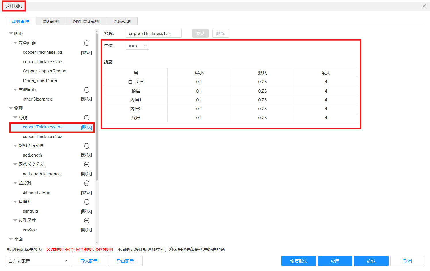嘉立创PCB线宽设计规则